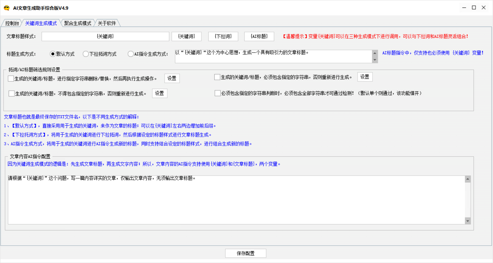 AI文章批量生成软件-GPT\DEEPSEEK\GLM\清普\豆包等全模型版
