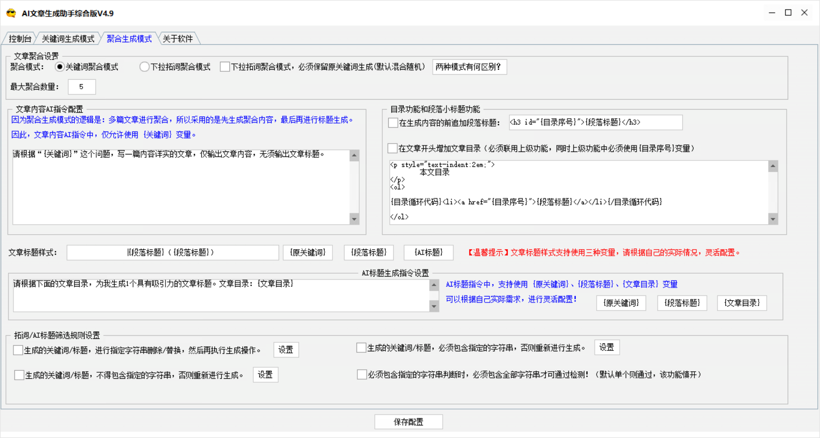AI文章批量生成软件-GPT\DEEPSEEK\GLM\清普\豆包等全模型版
