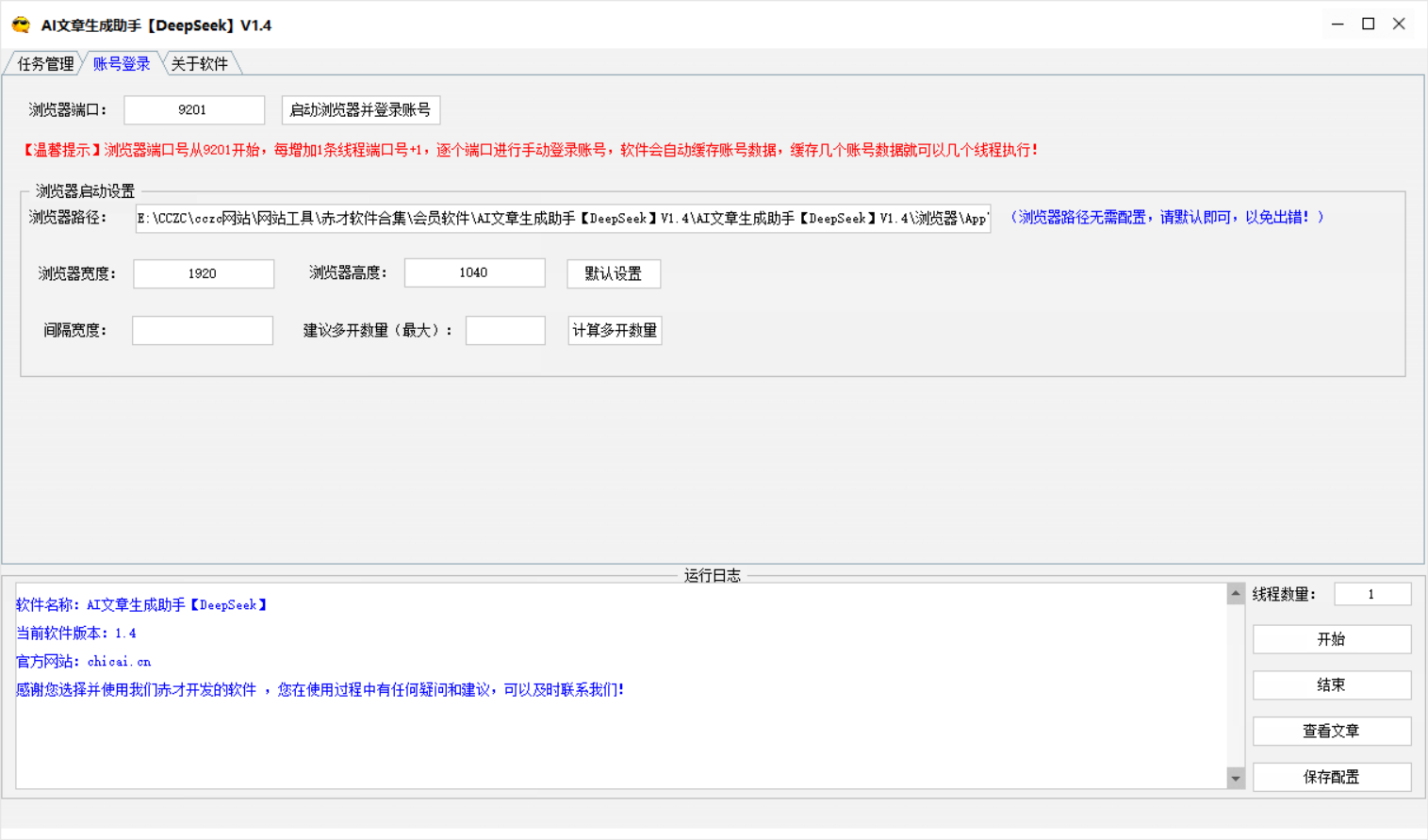 DEEPSEEK文章批量生成软件