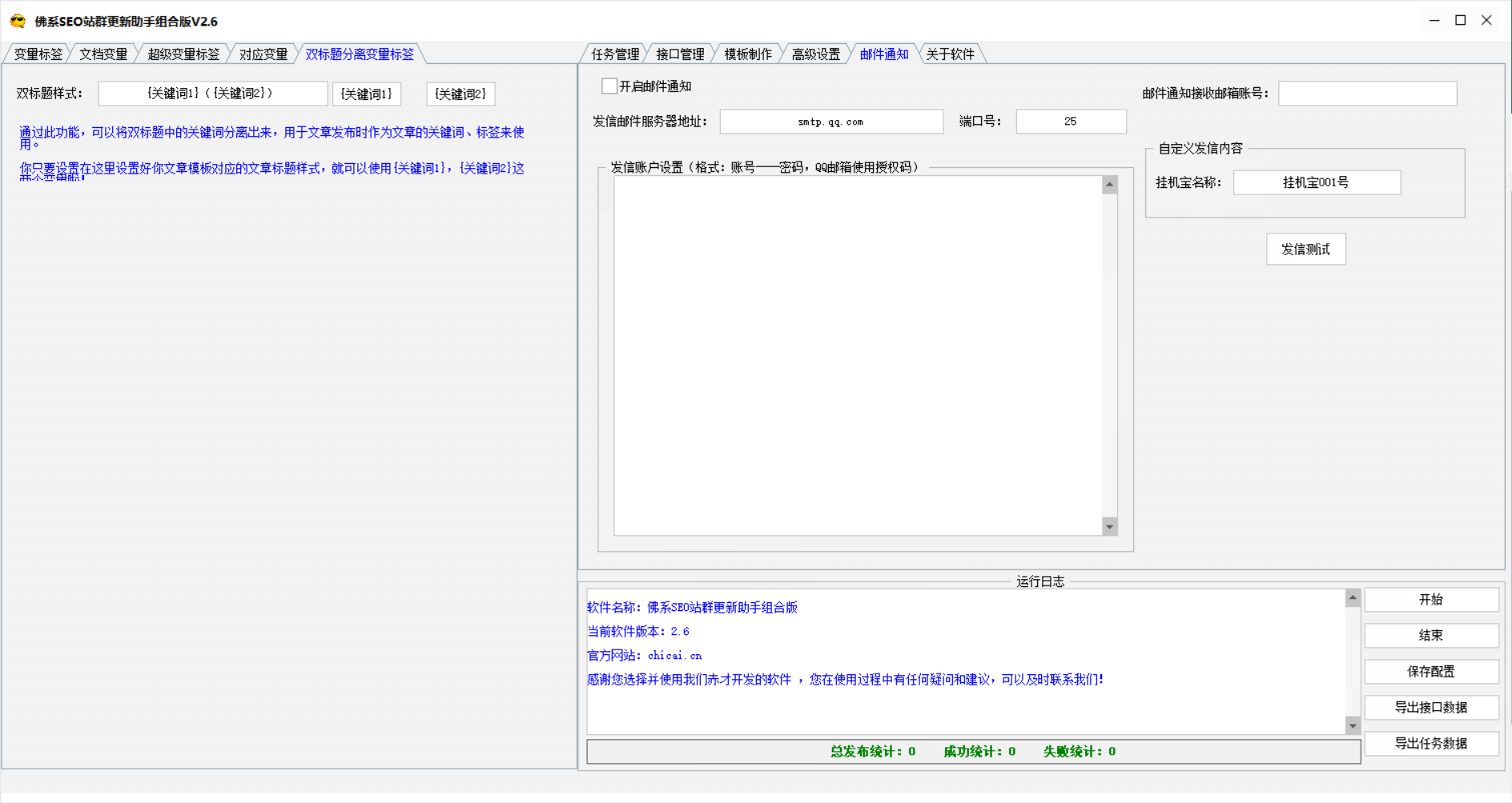 网站站群管理发布工具