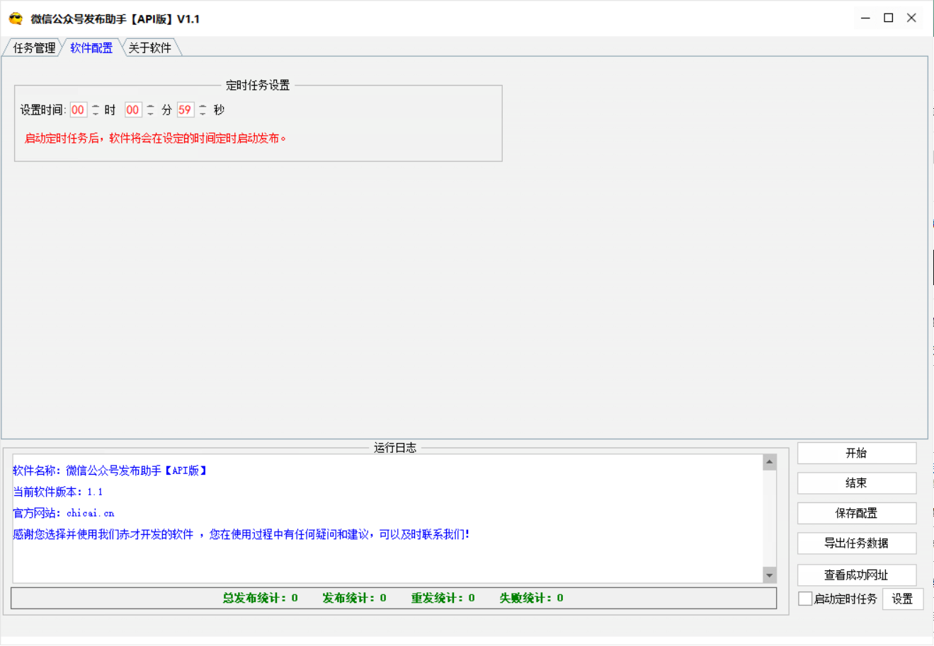 微信公众号发布助手(API版)