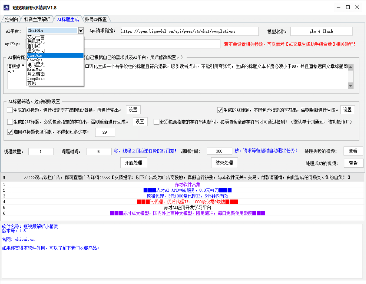 短视频解析软件