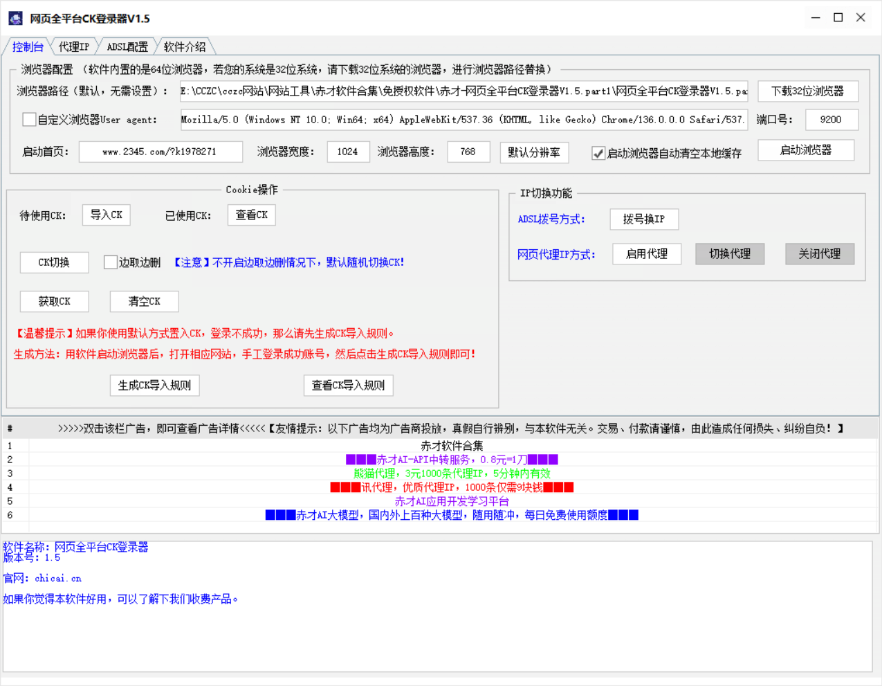 谷歌浏览器CK管理登录软件