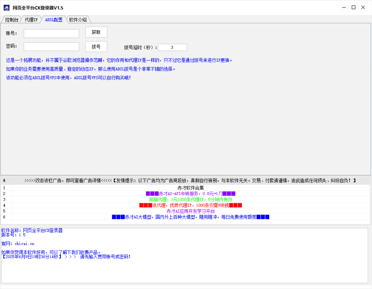 谷歌浏览器CK管理登录软件