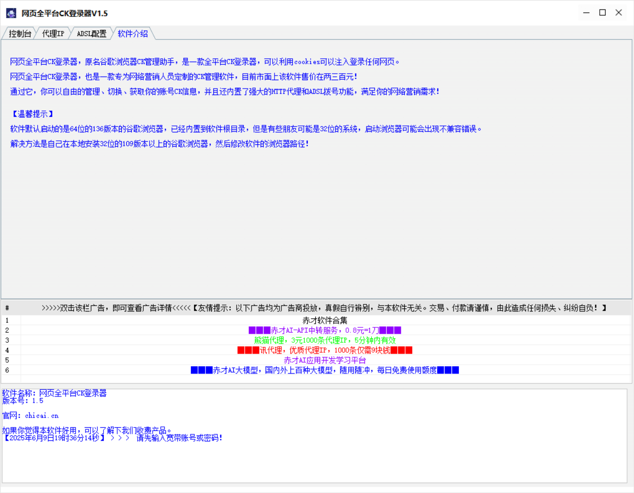 谷歌浏览器CK管理登录软件