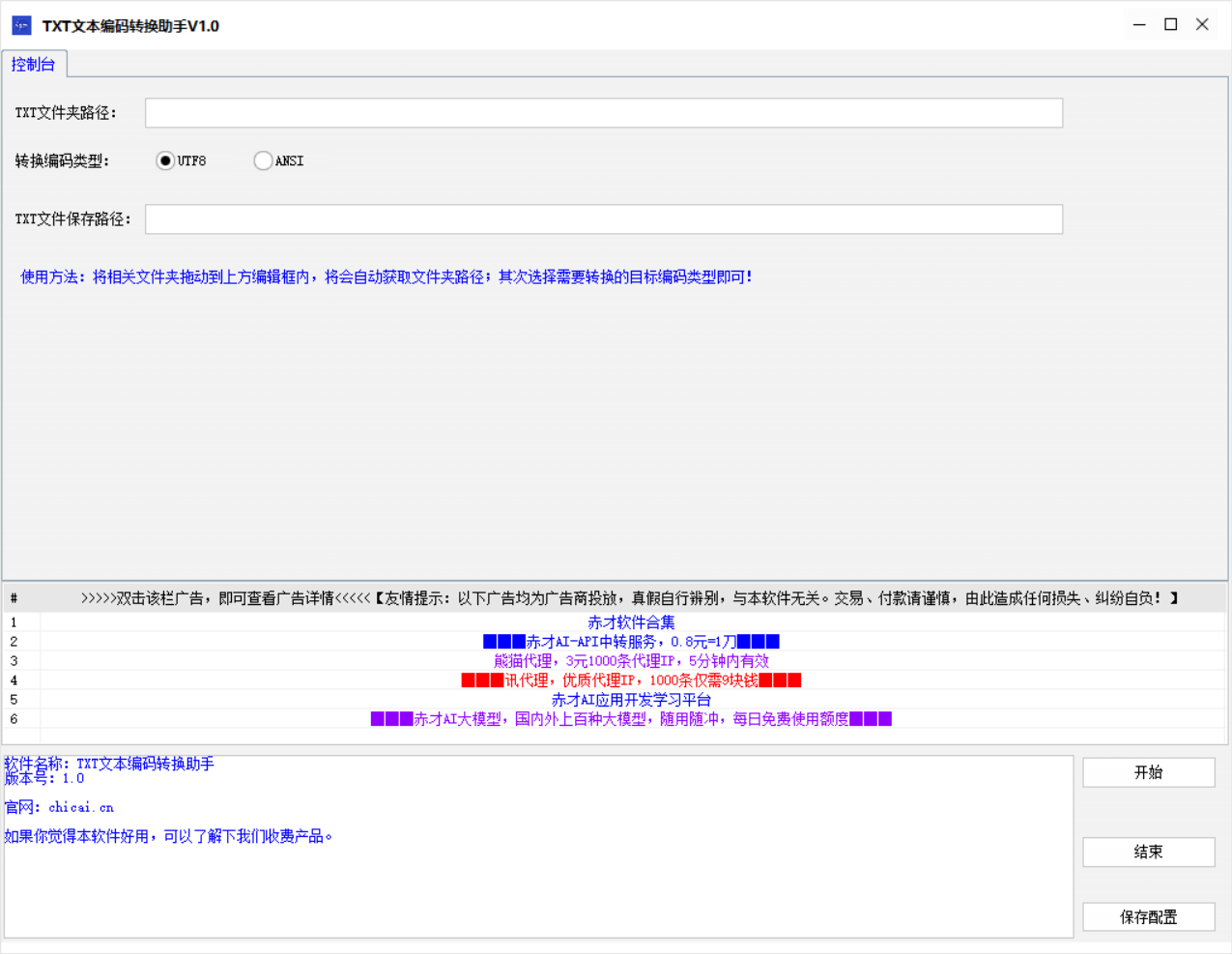 TXT文本编码转换软件分享-建站综合交流社区-WordPress-WordPress主题模板-zibll子比主题