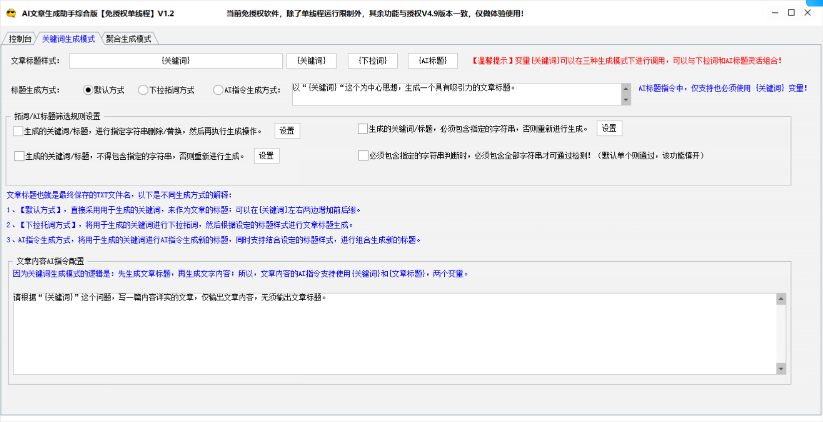 AI文章批量生成软件(免授权版)