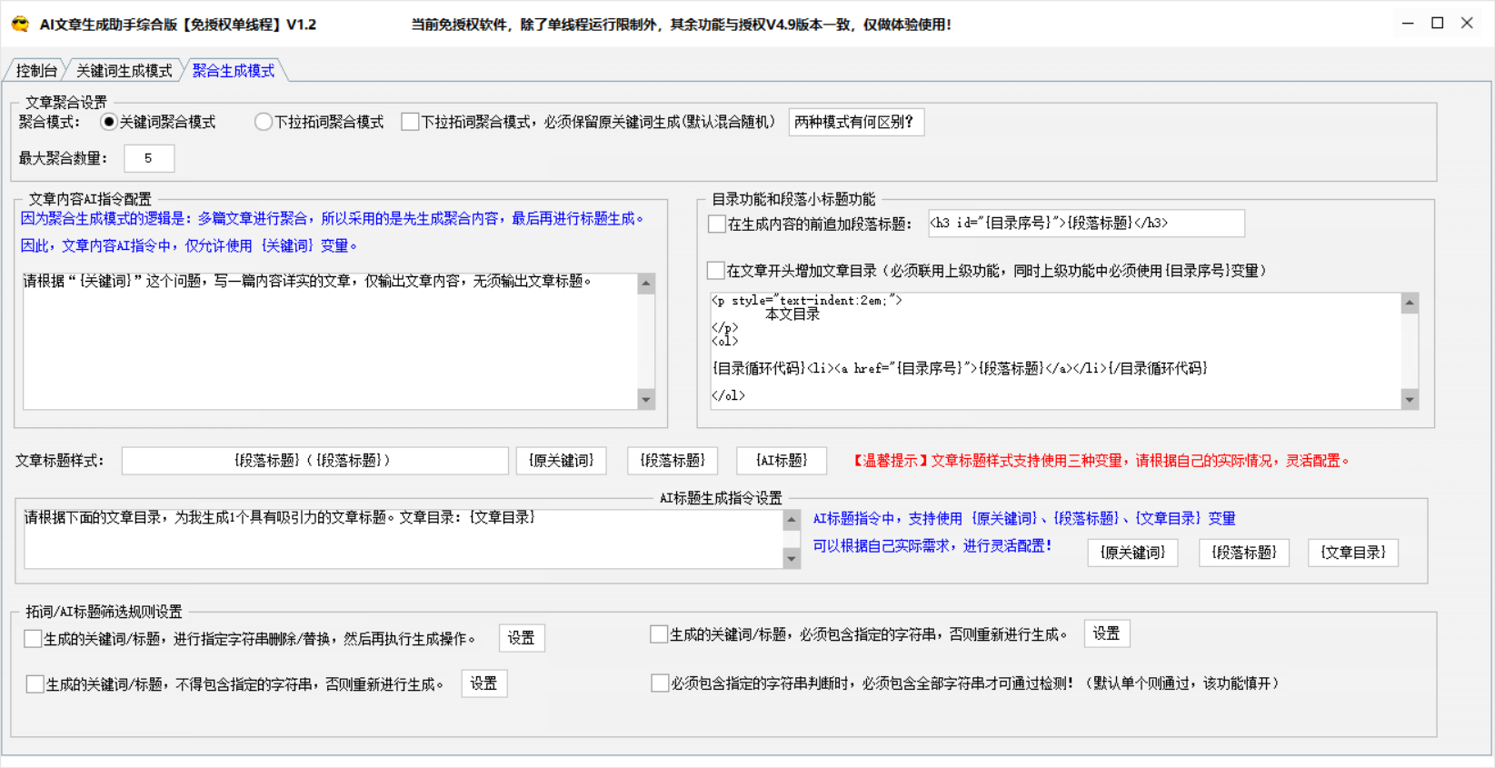 AI文章批量生成软件(免授权版)