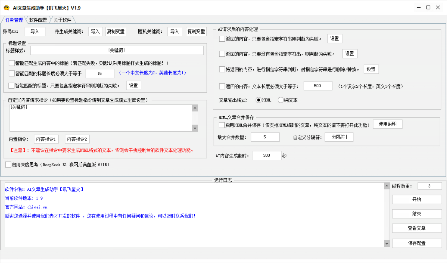 讯飞星火AI文章生成软件