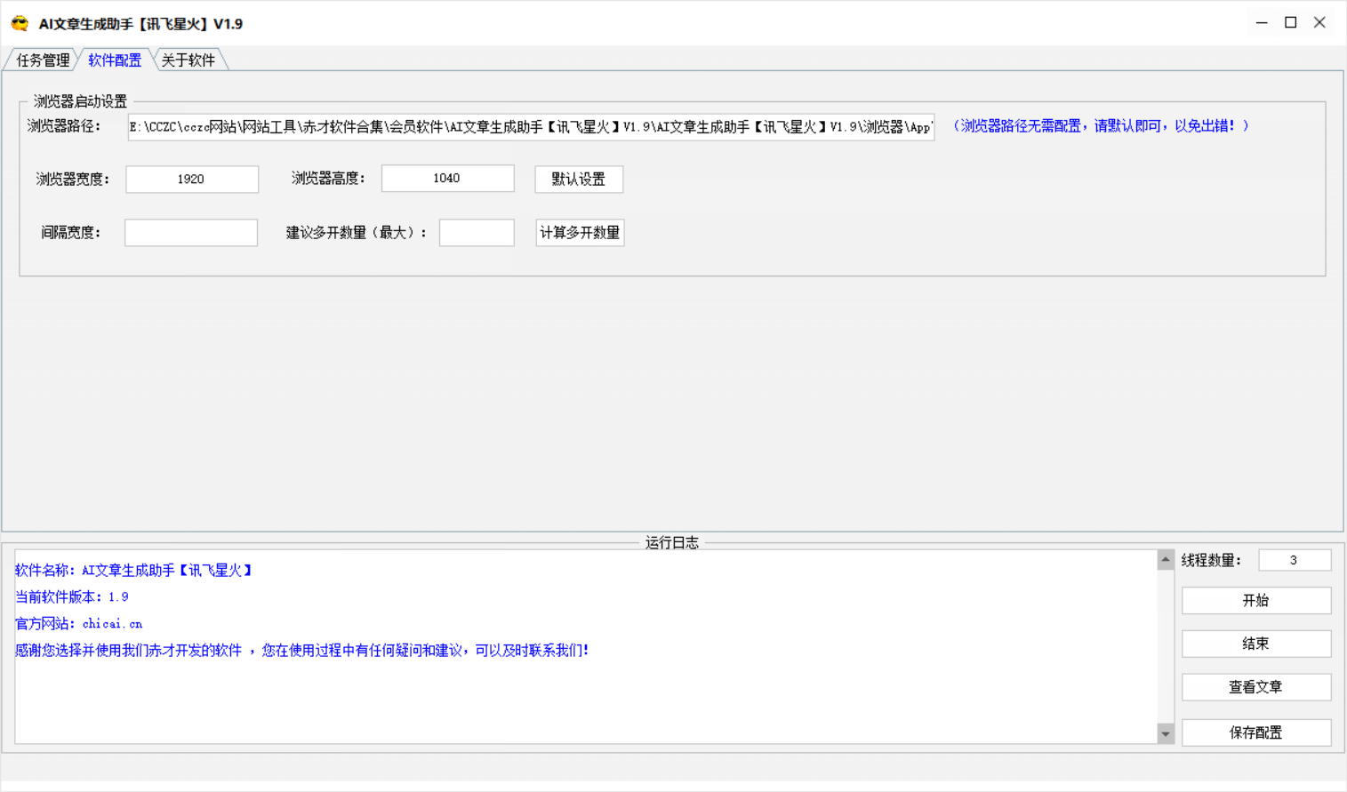 讯飞星火AI文章生成软件