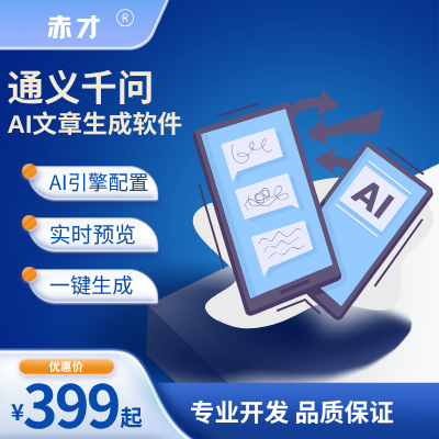通义千问AI文章生成软件