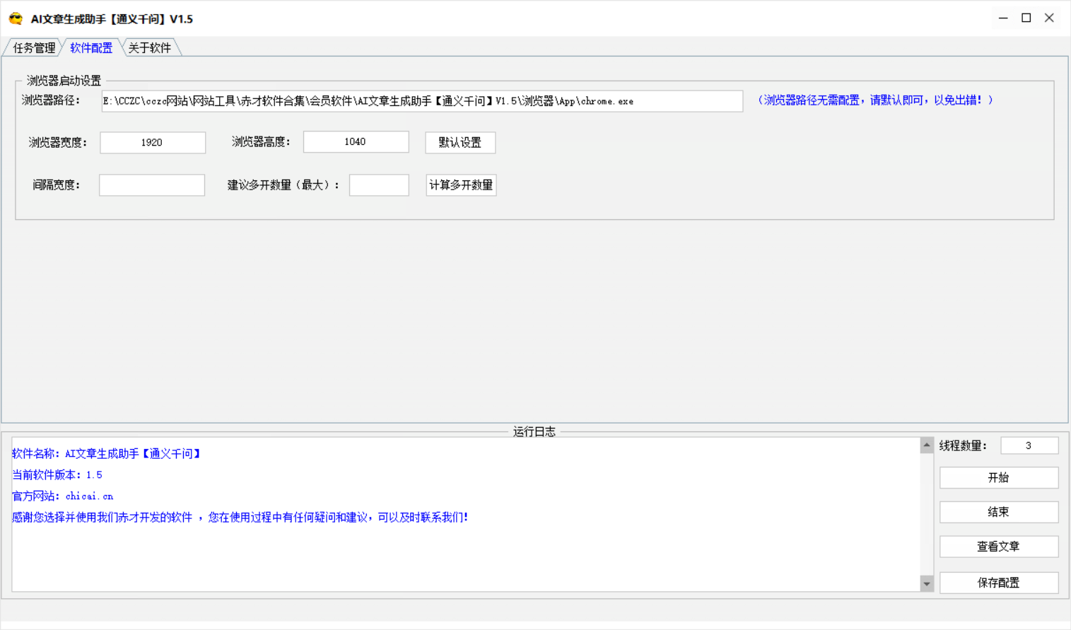 通义千问AI文章生成软件