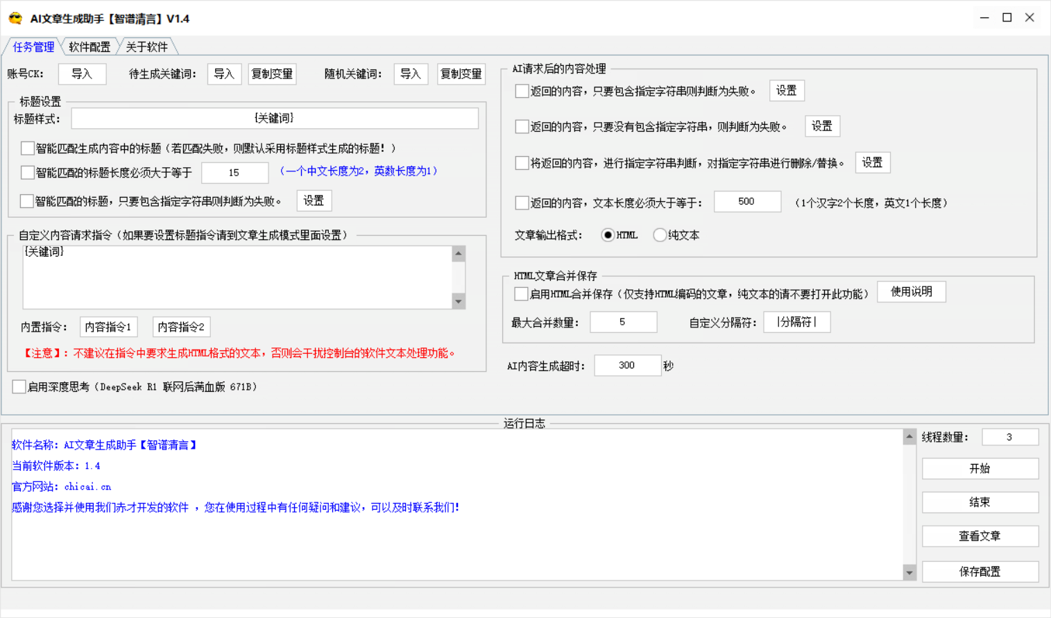 智谱清言AI文章生成软件