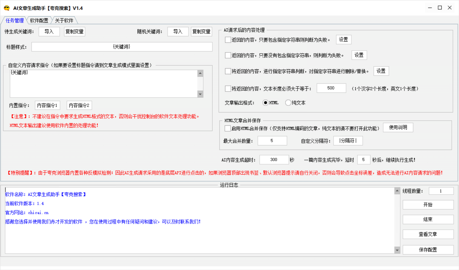 夸克搜索AI文章生成软件