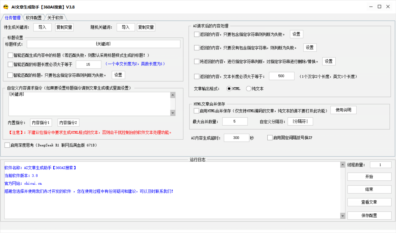 360纳米搜索AI文章生成软件