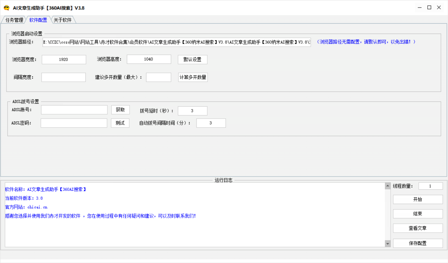 360纳米搜索AI文章生成软件