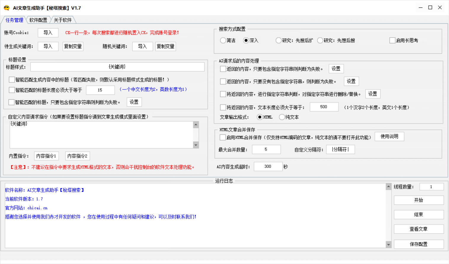 秘塔搜索AI文章生成软件