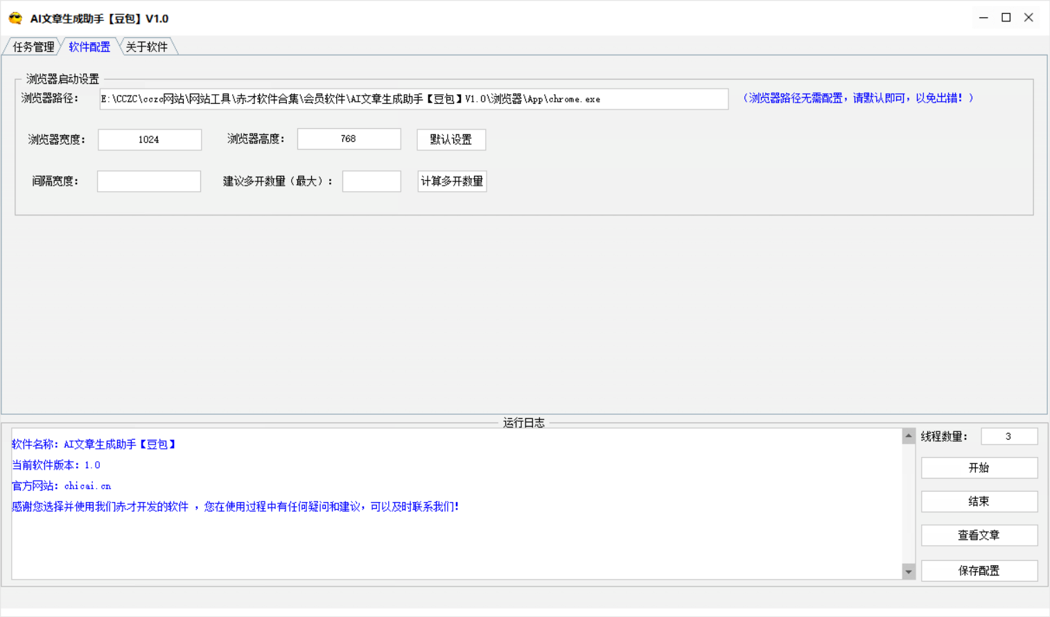 豆包AI文章生成软件