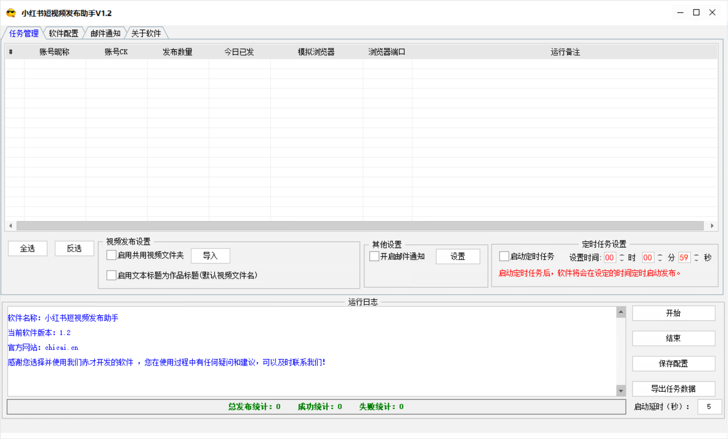 小红书短视频矩阵发布软件