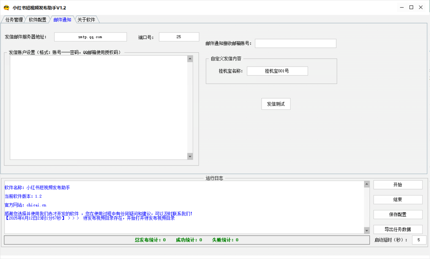 小红书短视频矩阵发布软件