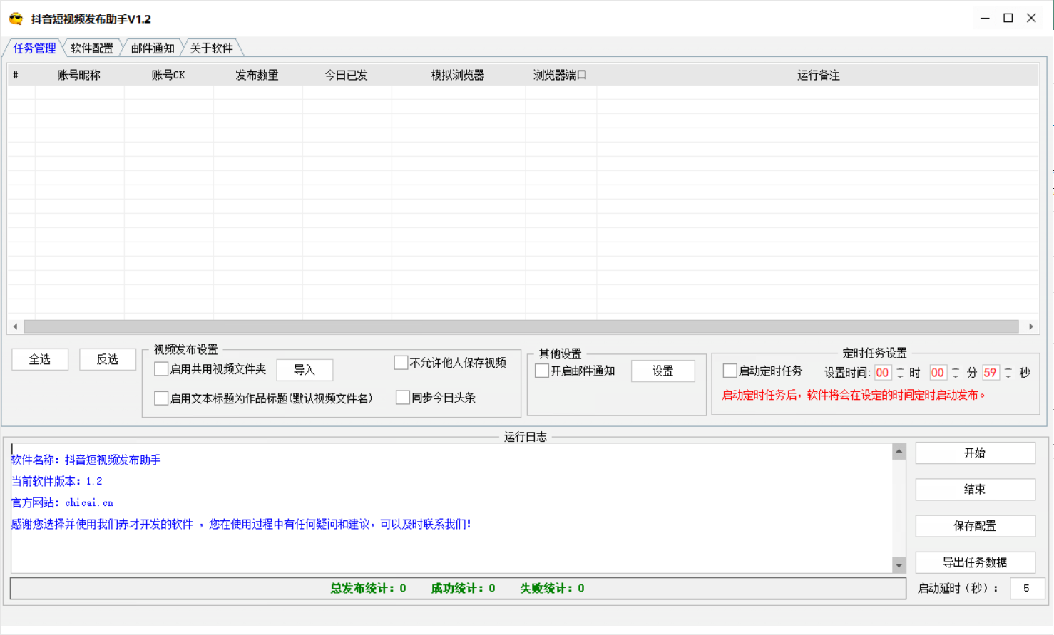 抖音短视频矩阵发布软件