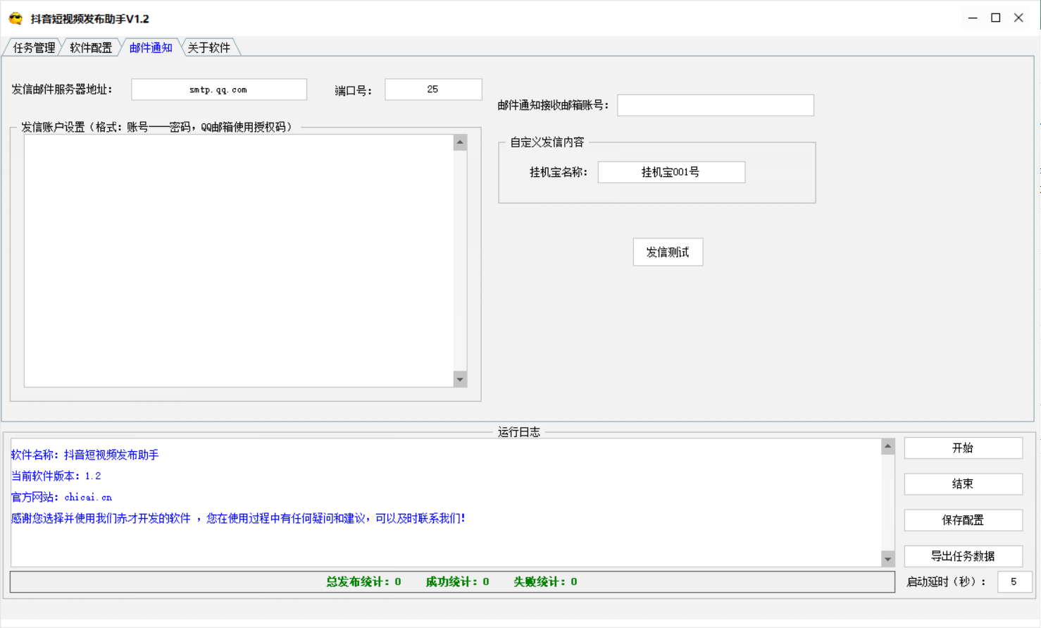 抖音短视频矩阵发布软件