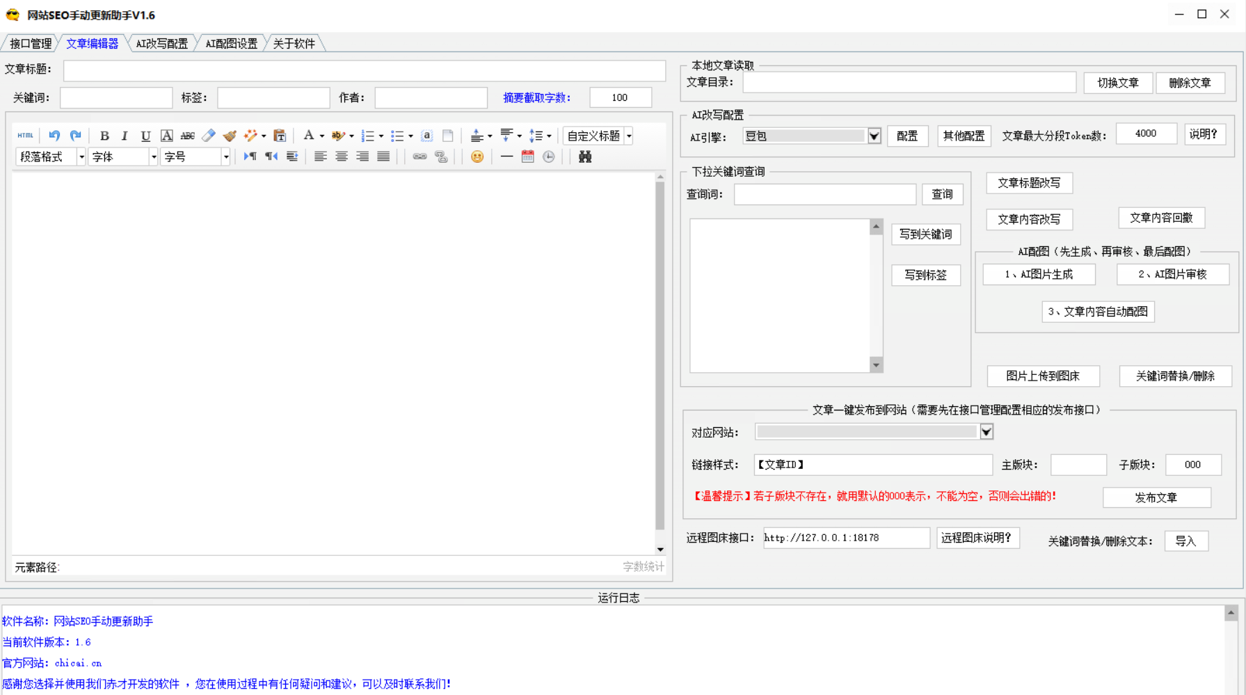 网站站群管理AI在线编辑写作软件