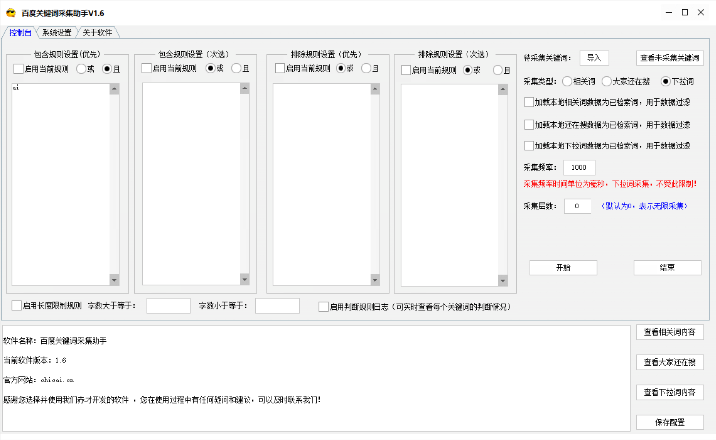百度关键词采集软件