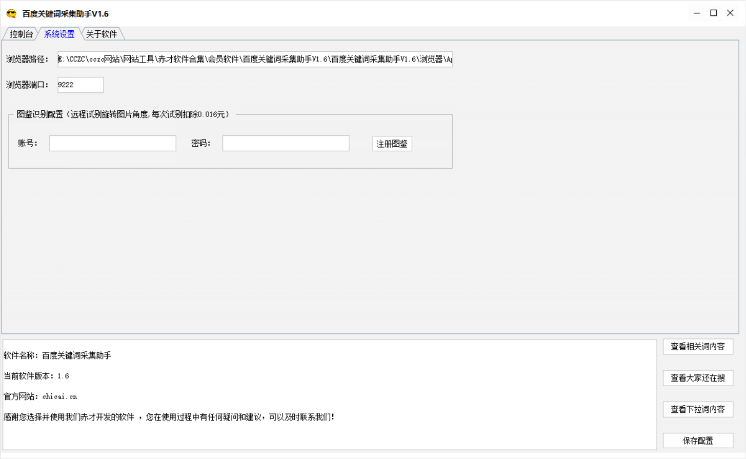 百度关键词采集软件