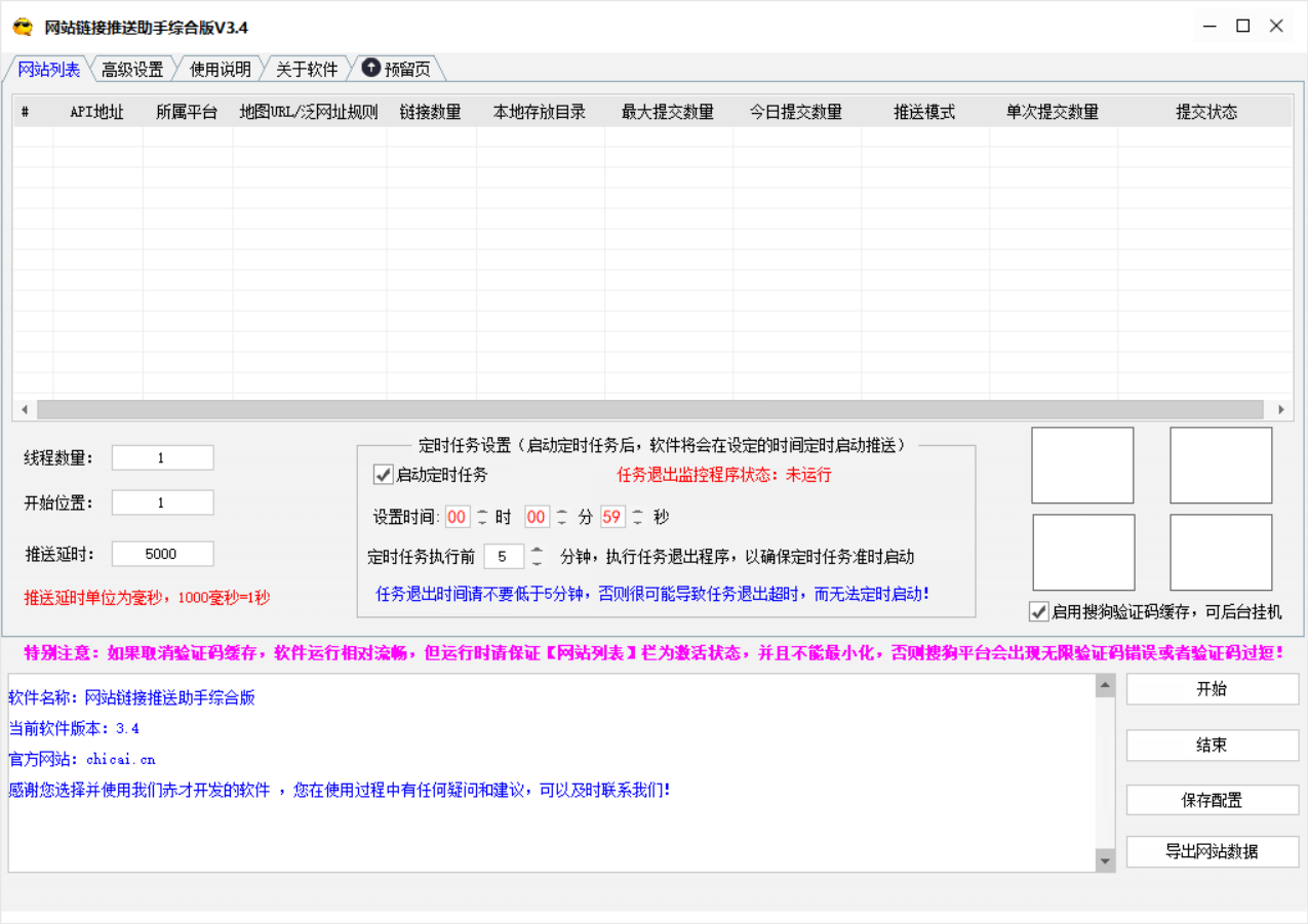 网站链接收录提交推送软件(会员多线程版)