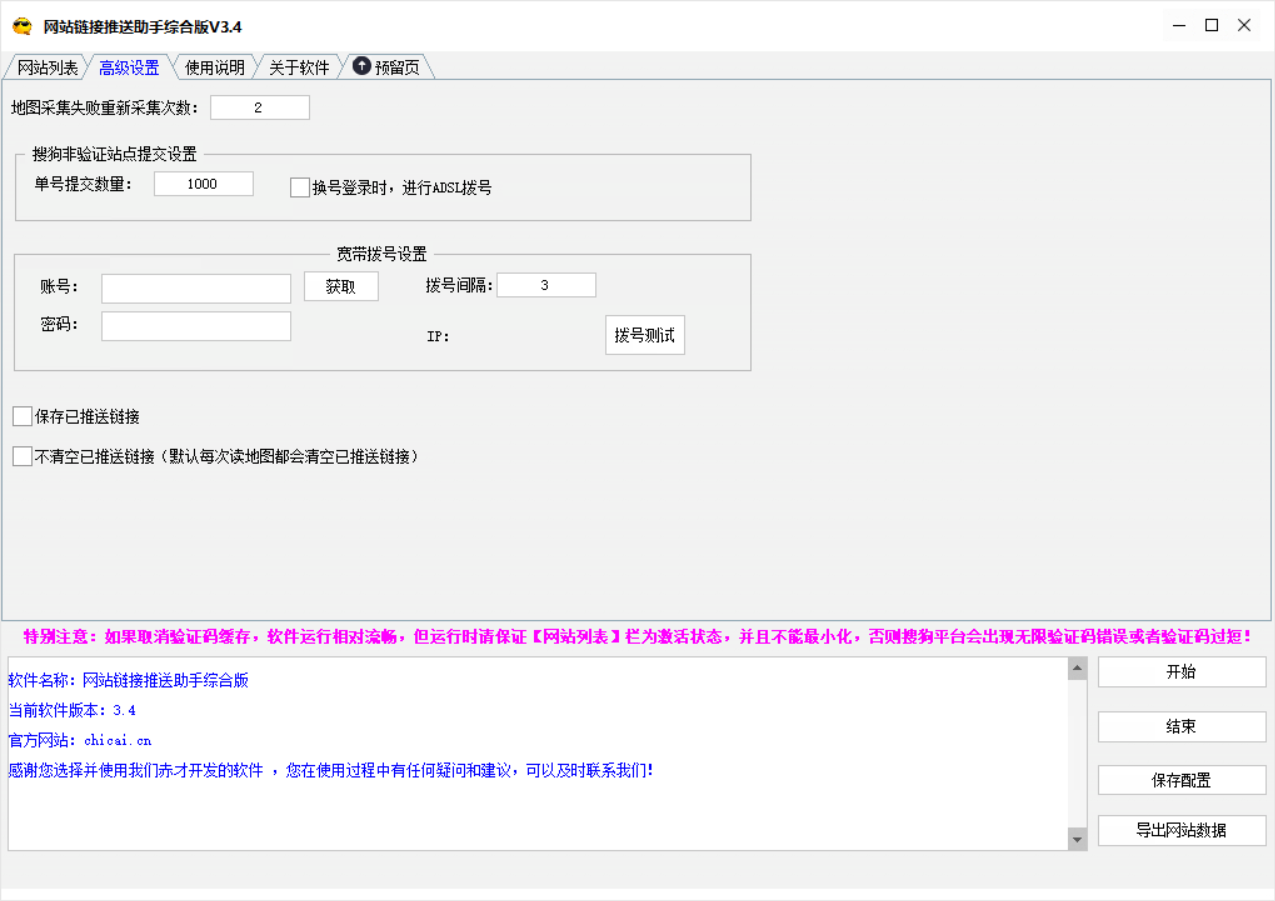 网站链接收录提交推送软件(会员多线程版)
