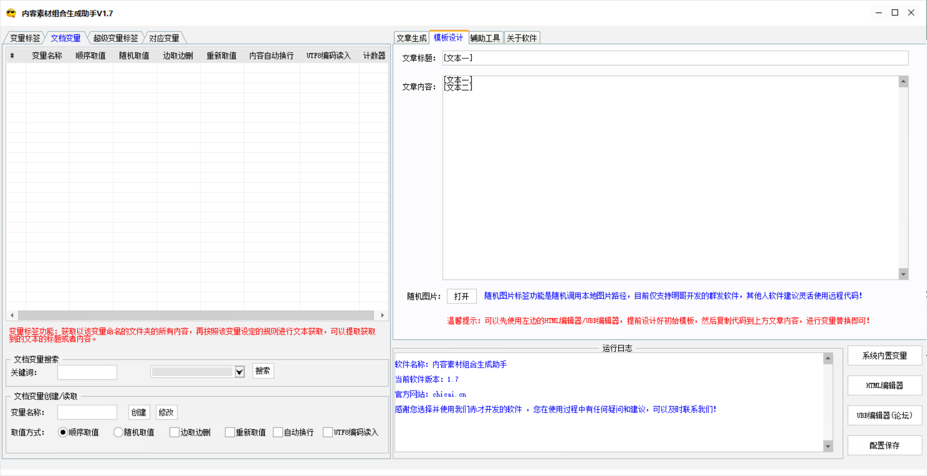 内容素材组合生成软件