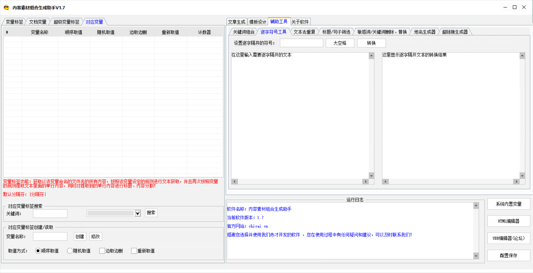 内容素材组合生成软件