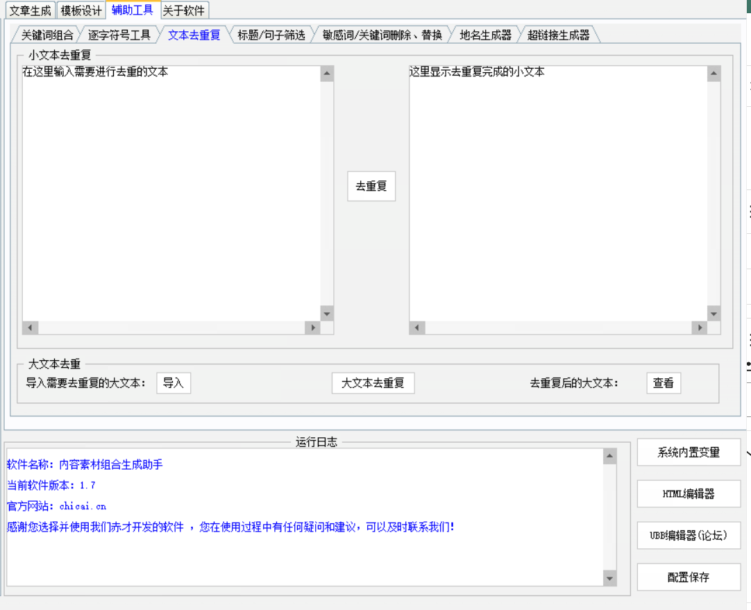 内容素材组合生成软件