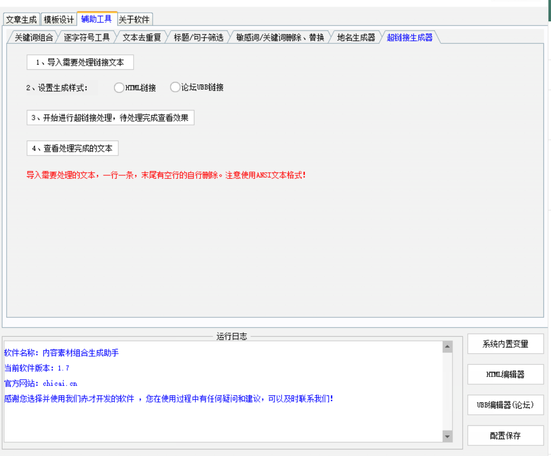 内容素材组合生成软件