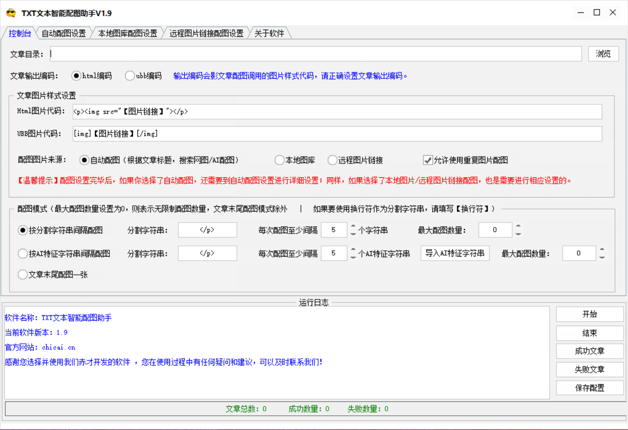 TXT文本AI配图软件
