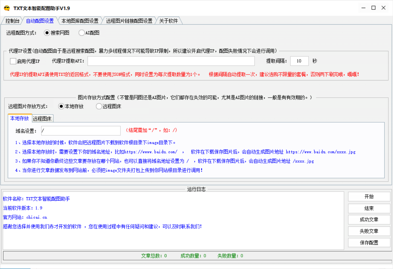 TXT文本AI配图软件