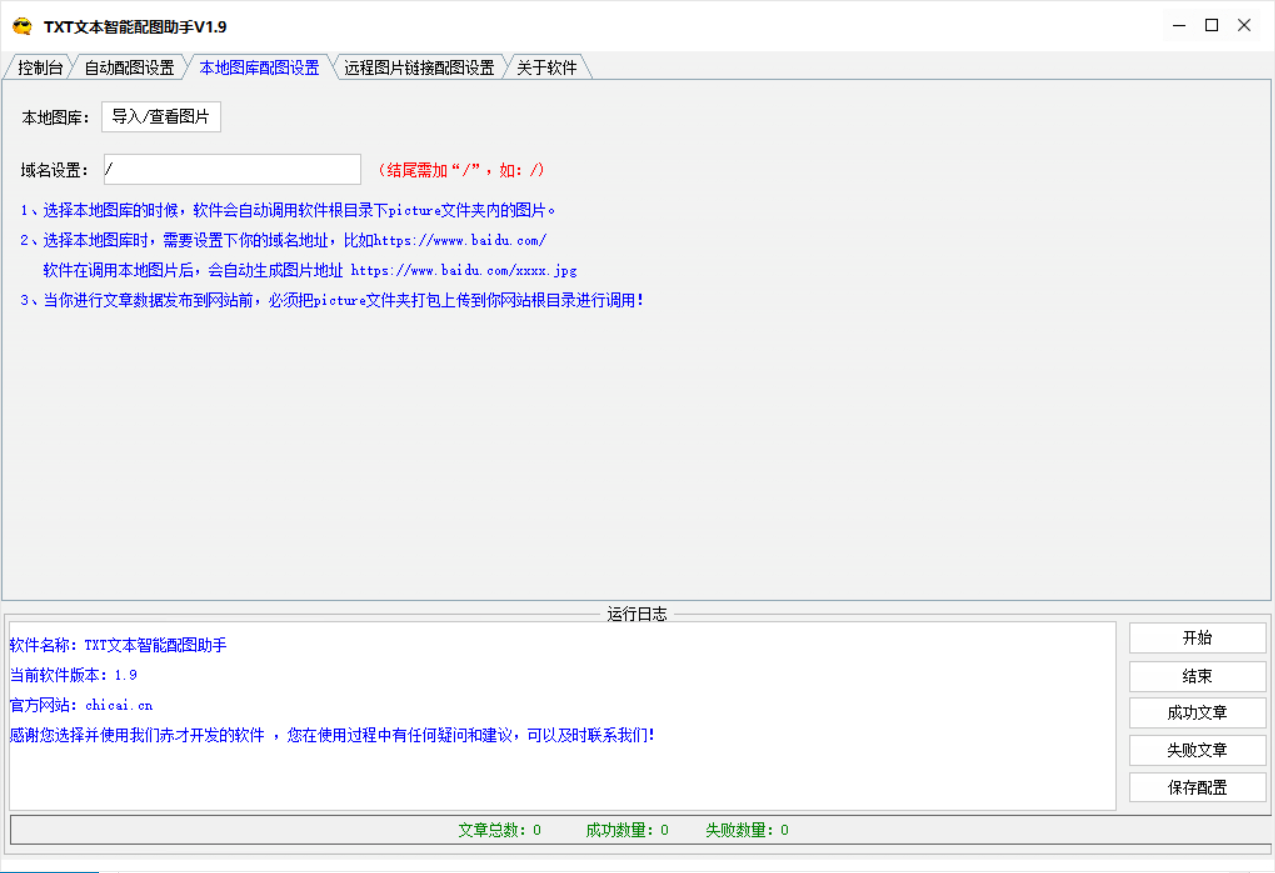 TXT文本AI配图软件