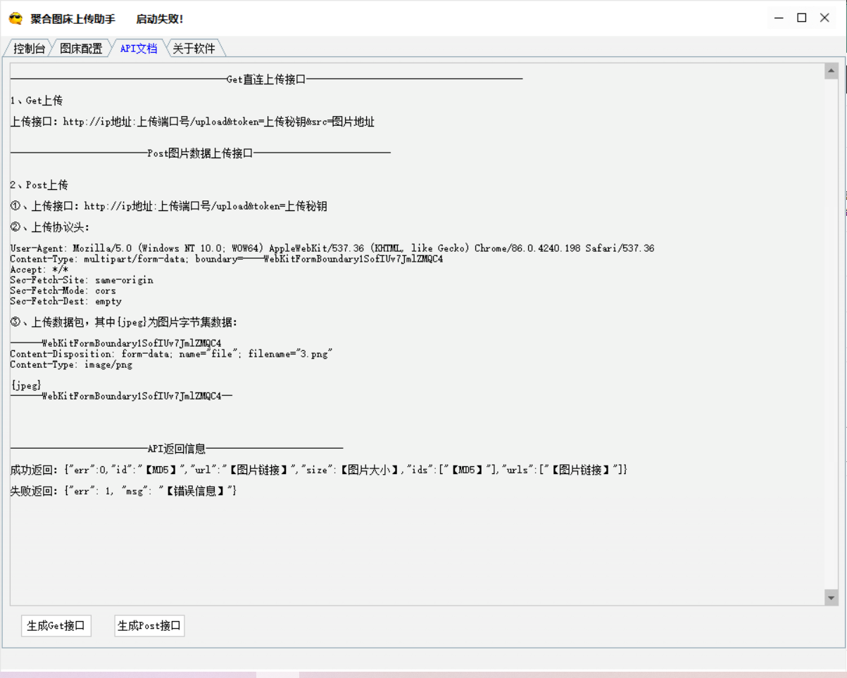图床接口管理软件