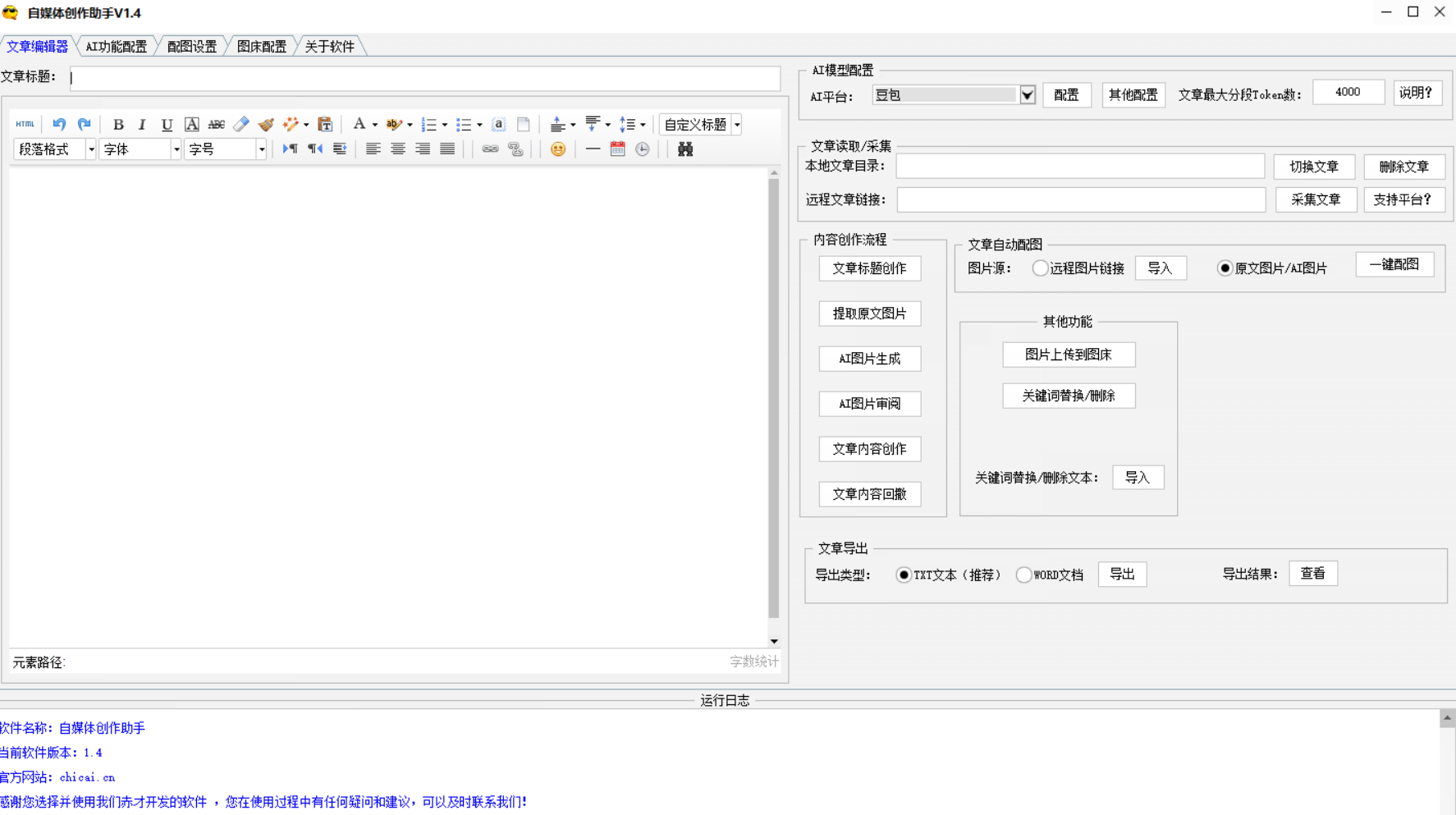 自媒体AI写作软件