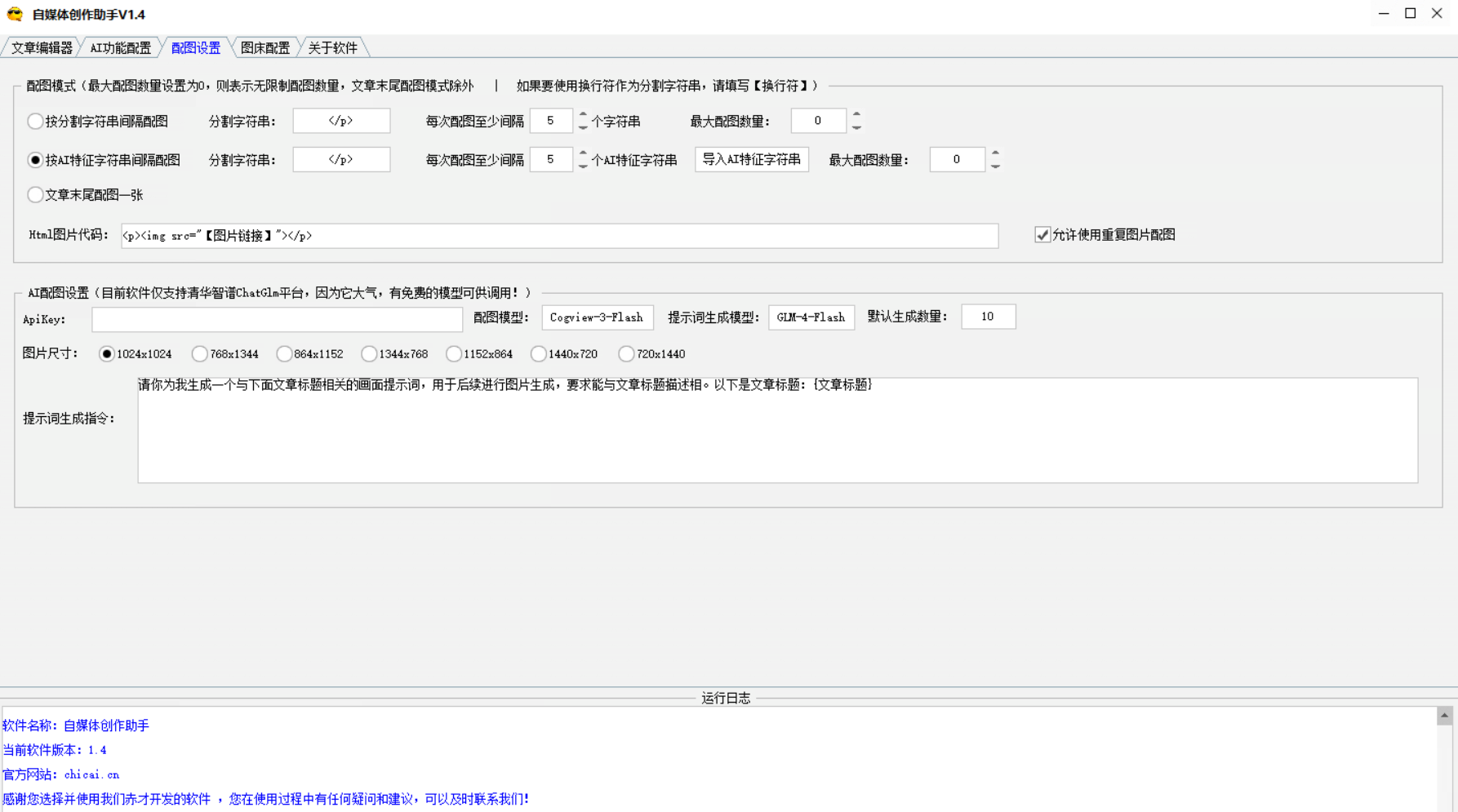 自媒体AI写作软件