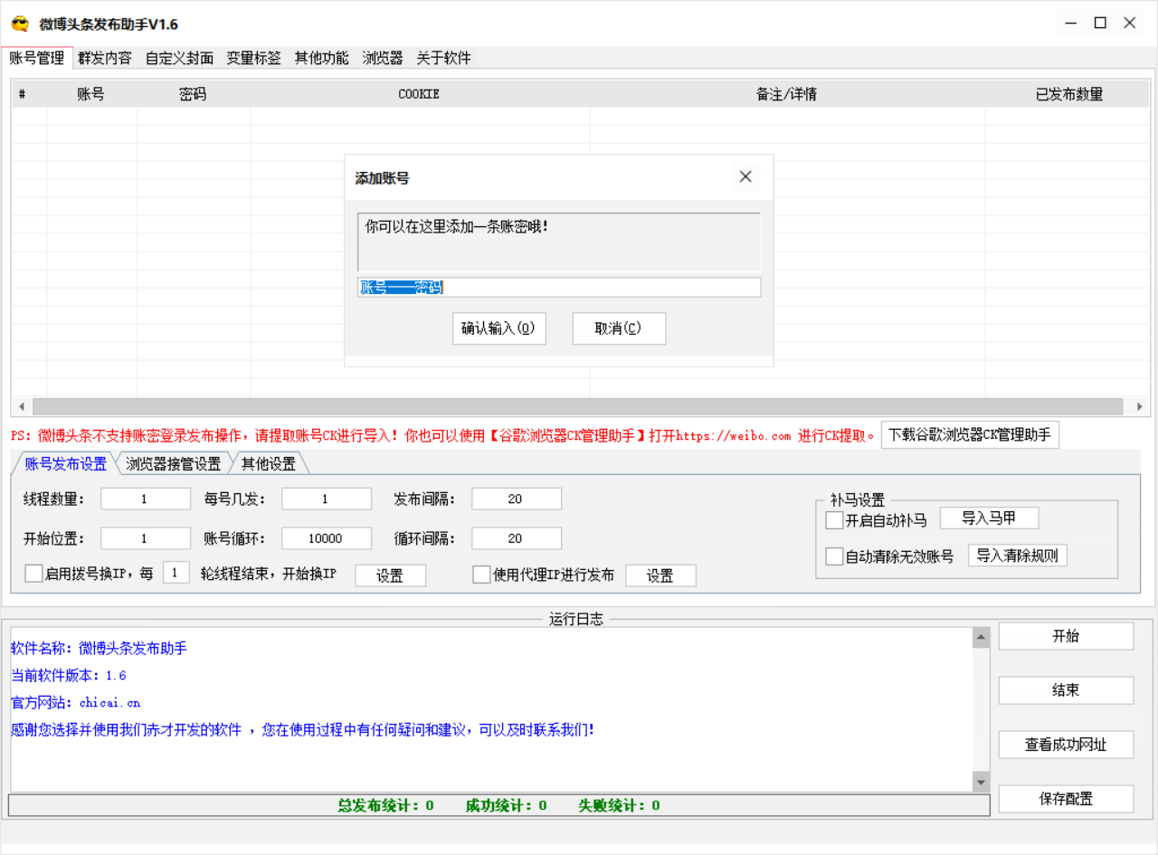 微博头条矩阵发布软件