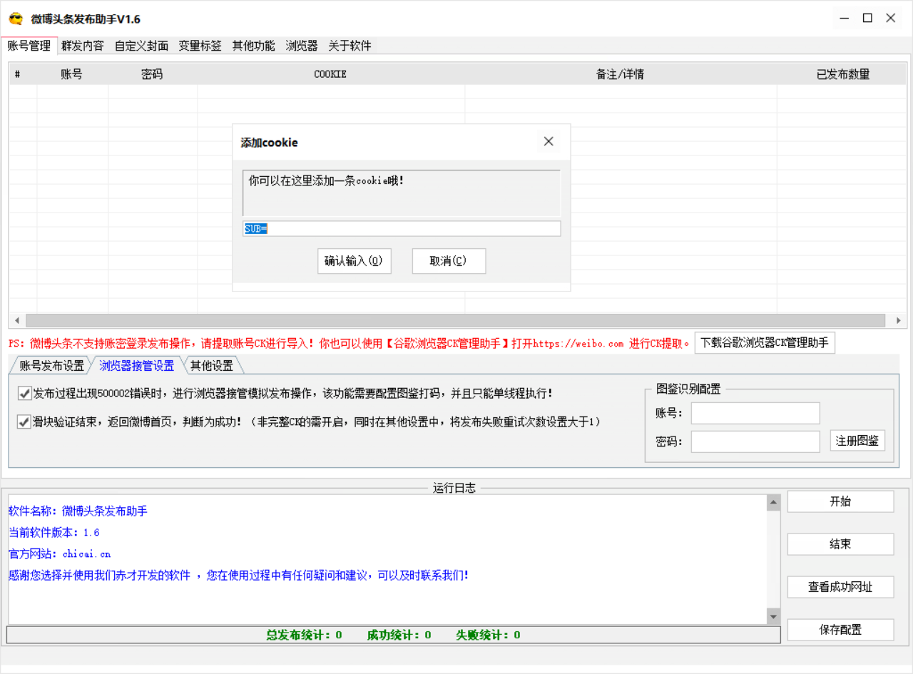 微博头条矩阵发布软件
