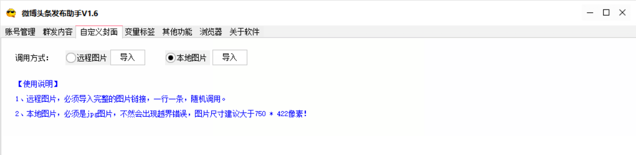 微博头条矩阵发布软件