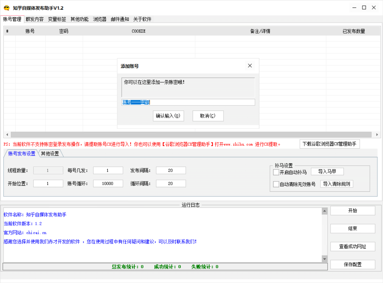 知乎自媒体矩阵发布软件