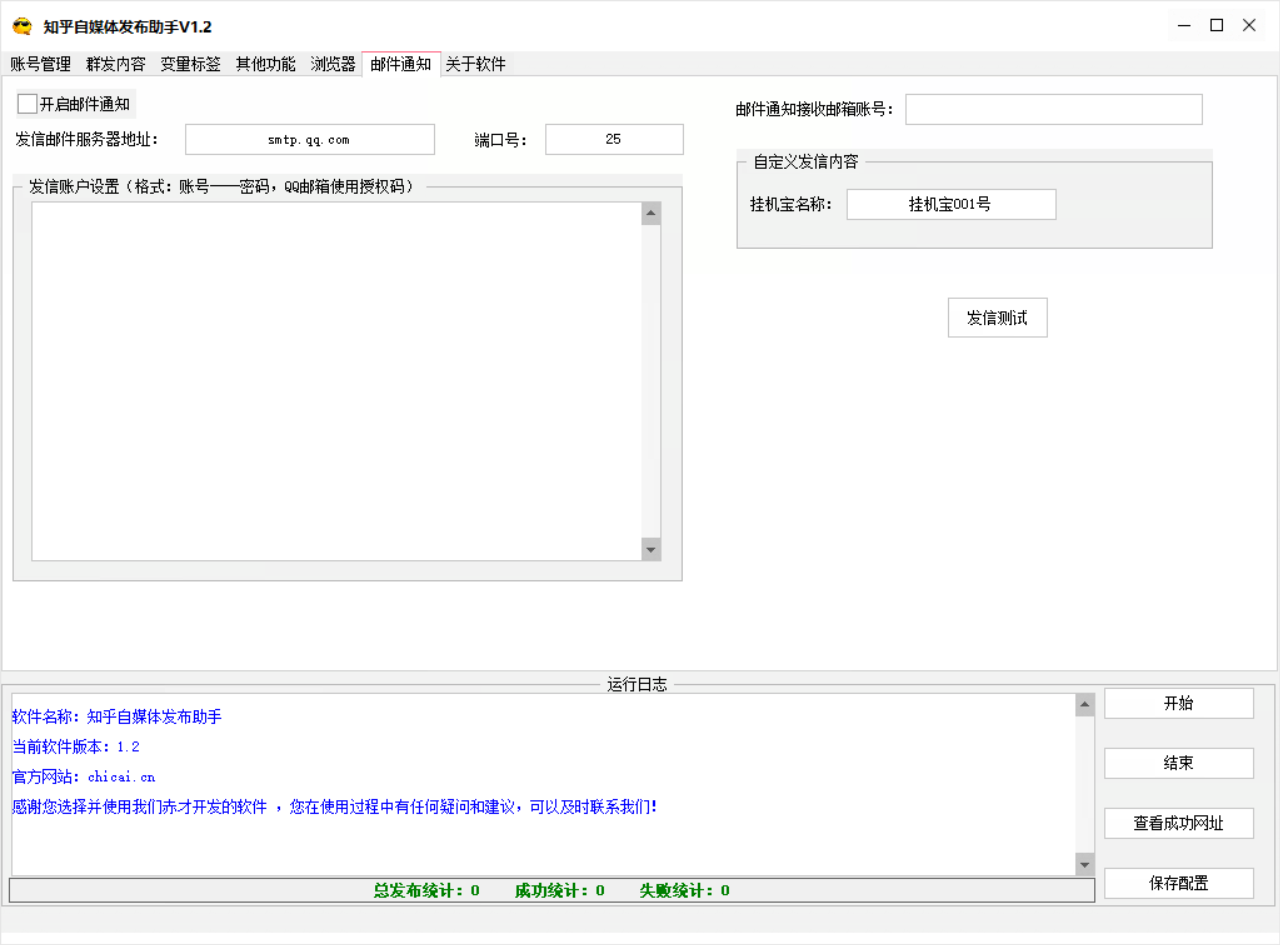 知乎自媒体矩阵发布软件