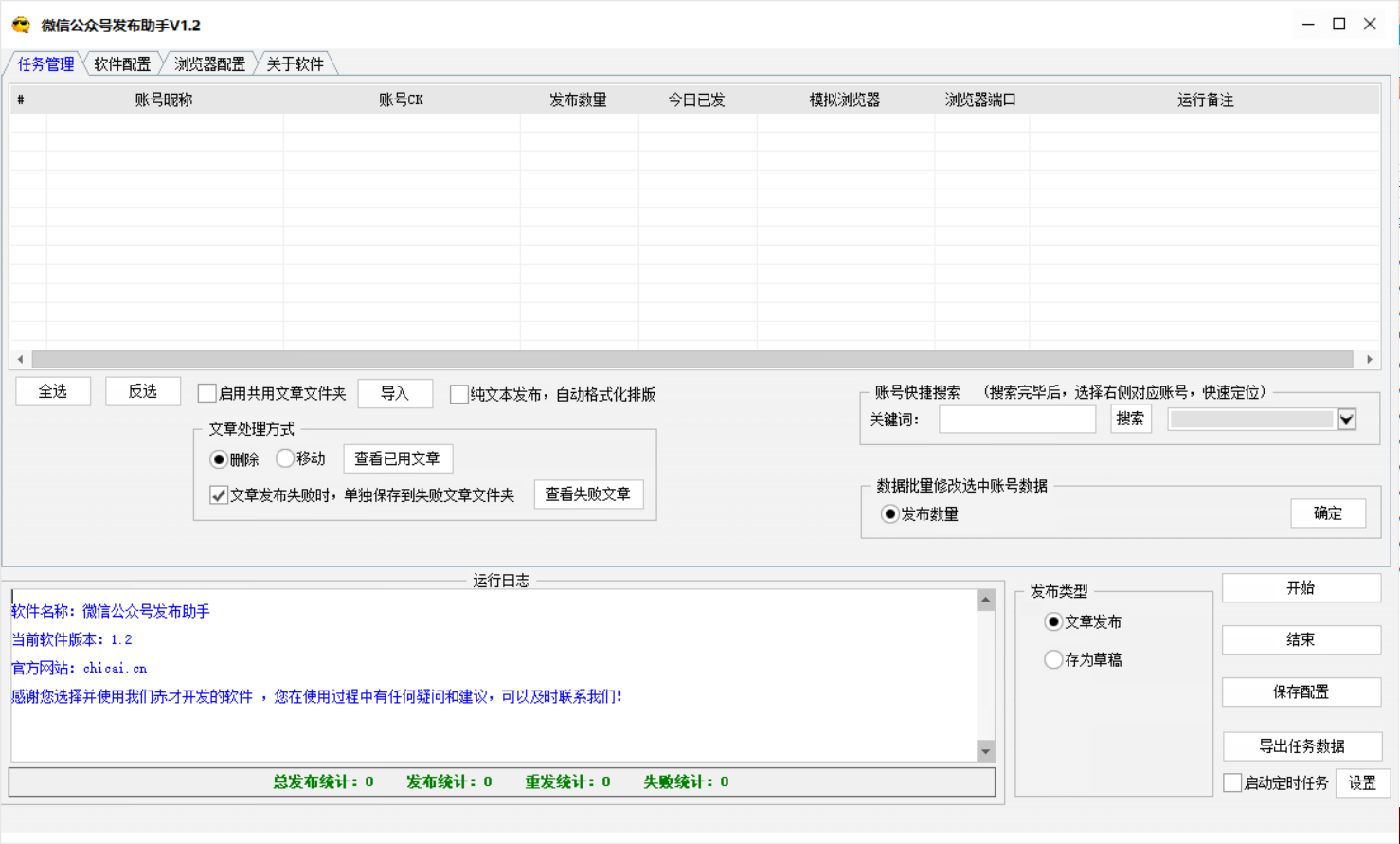 微信公众号矩阵软件