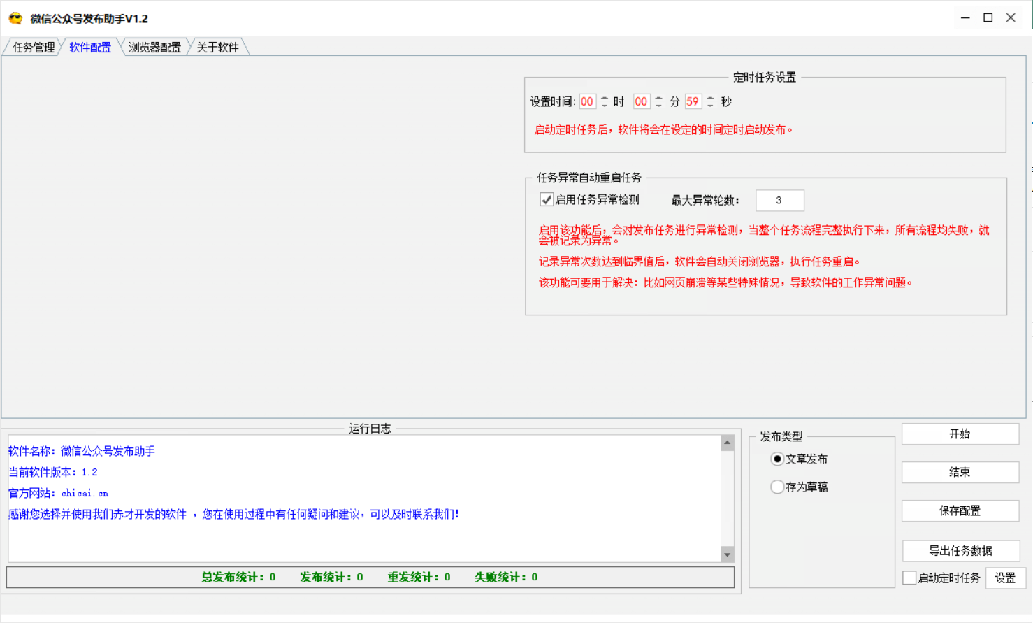 微信公众号矩阵软件