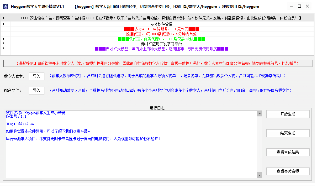 HeyGem数字人生成软件