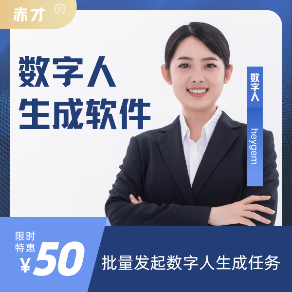 HeyGem数字人生成软件